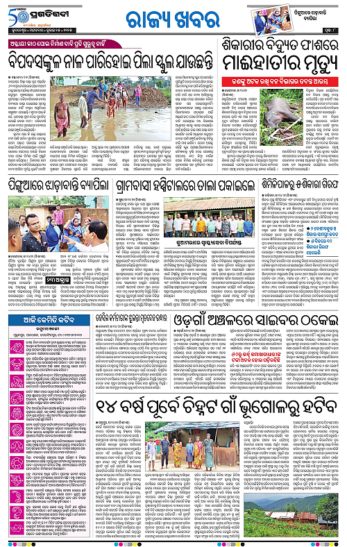 Coastal-Odisha-15-07-2025-08