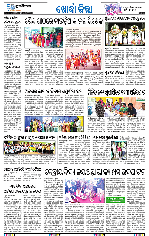 Coastal-Odisha-15-07-2025-11