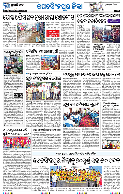 Coastal-Odisha-15-07-2025-12
