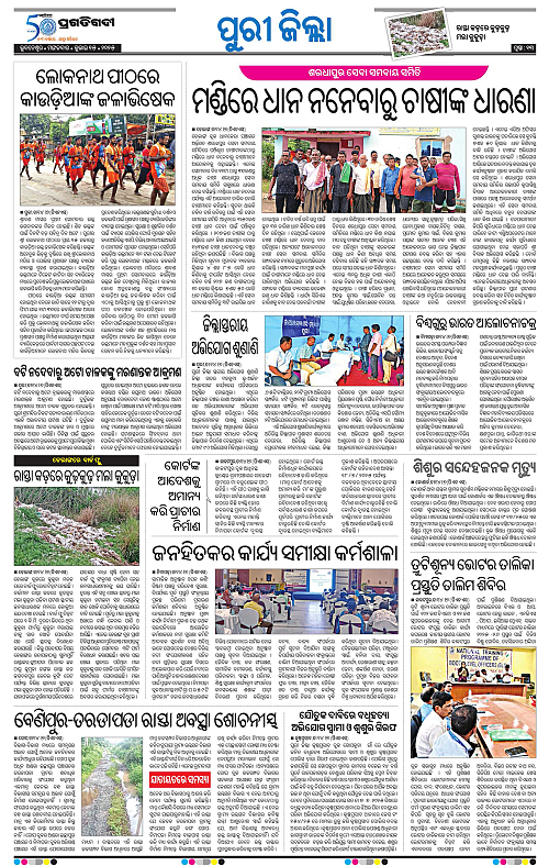 Coastal-Odisha-15-07-2025-13