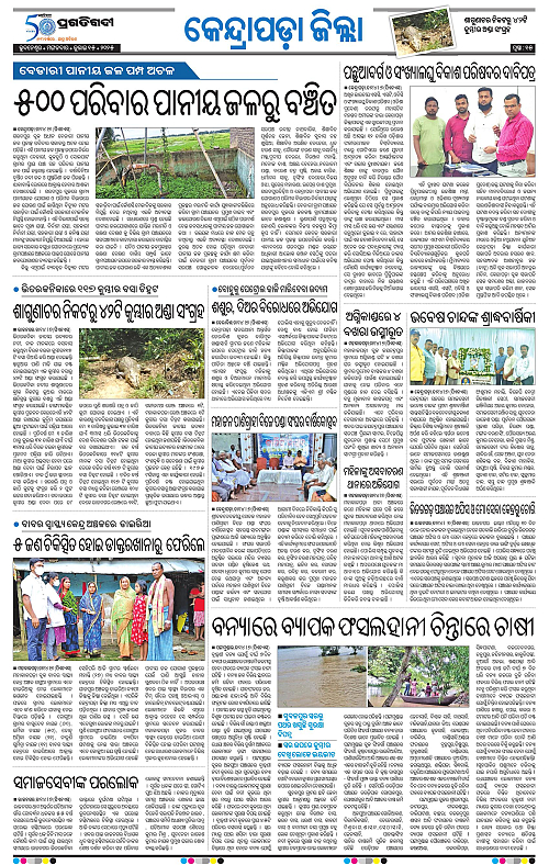 Coastal-Odisha-15-07-2025-15