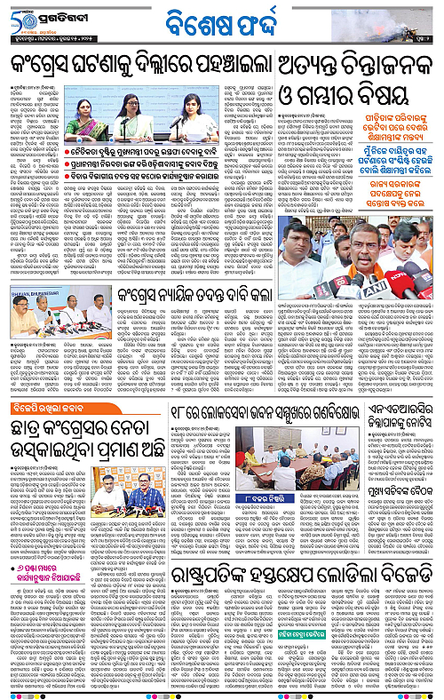 Bhubaneswar-15-07-2025-02