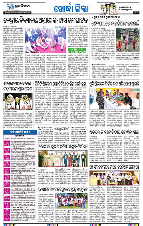 Bhubaneswar-15-07-2025-09