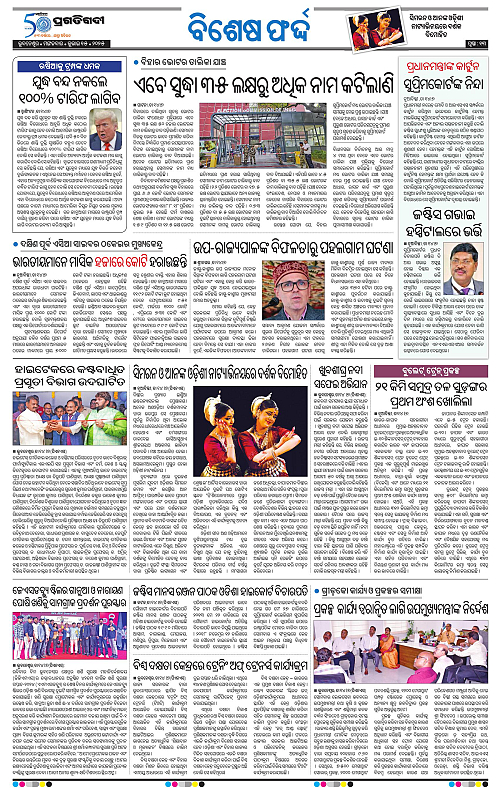 Bhubaneswar-15-07-2025-13