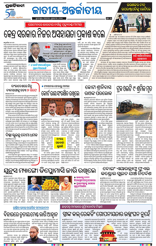 Bhubaneswar-15-07-2025-14