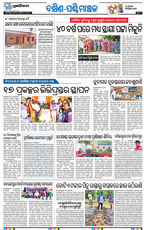 Sambalpur-16-07-2025-04
