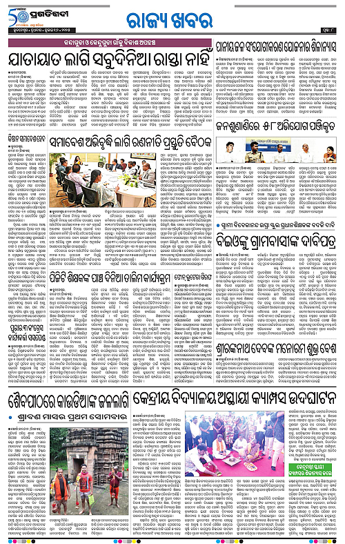 Sambalpur-16-07-2025-08