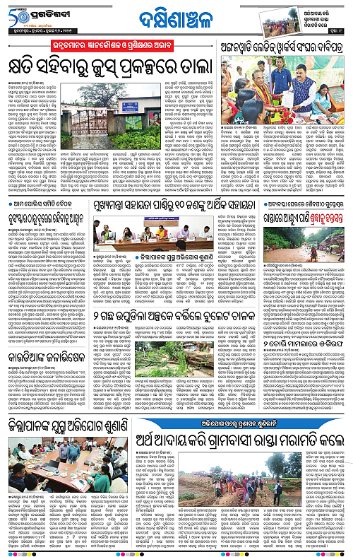 Sambalpur-16-07-2025-09