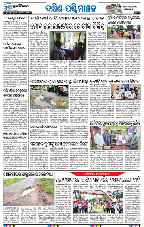 Sambalpur-16-07-2025-14