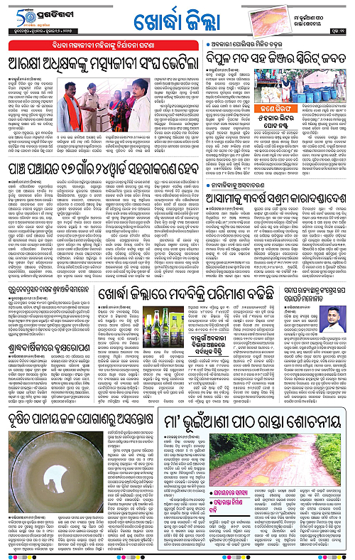 Coastal-Odisha-16-07-2025-11