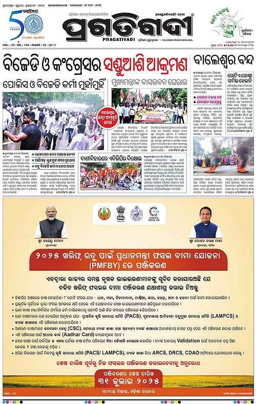 Bhawanipatna-17-07-2025-01