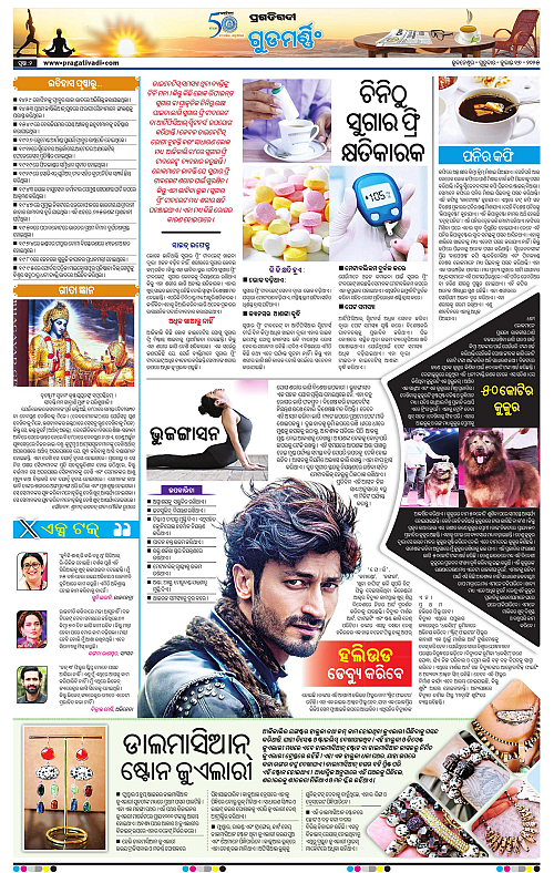 Sambalpur-17-07-2025-02