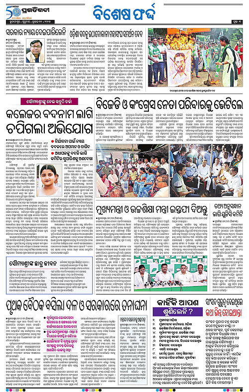 Sambalpur-17-07-2025-03
