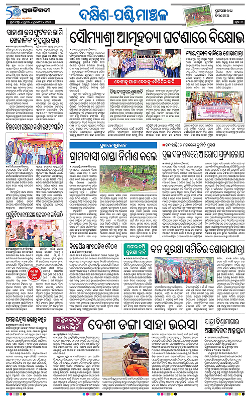 Sambalpur-17-07-2025-04