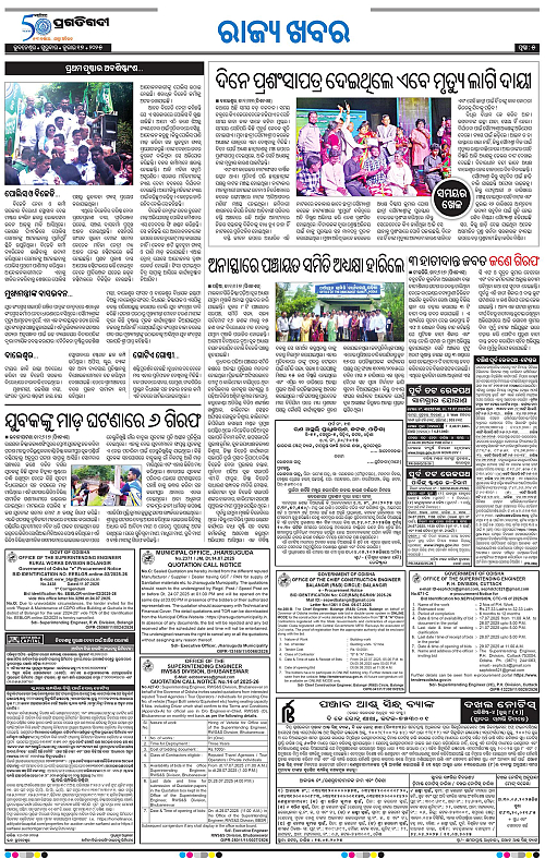 Sambalpur-17-07-2025-05