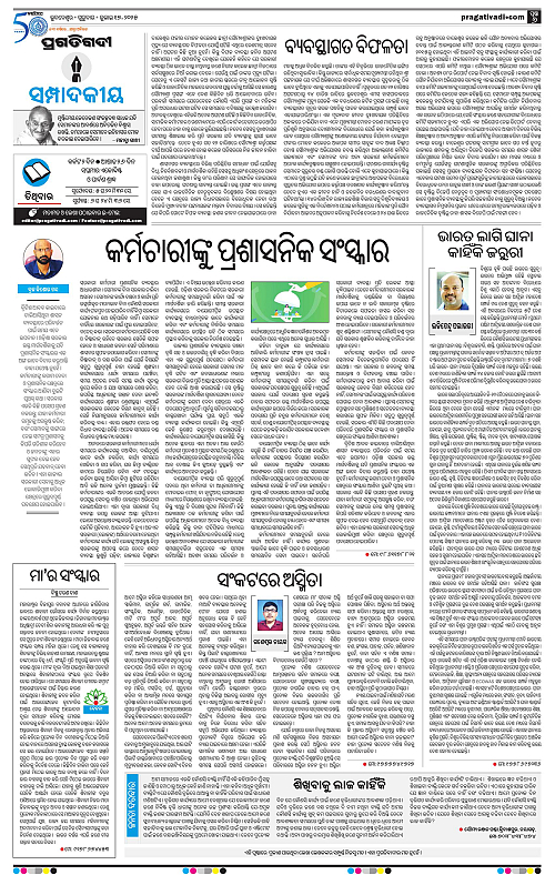 Sambalpur-17-07-2025-06