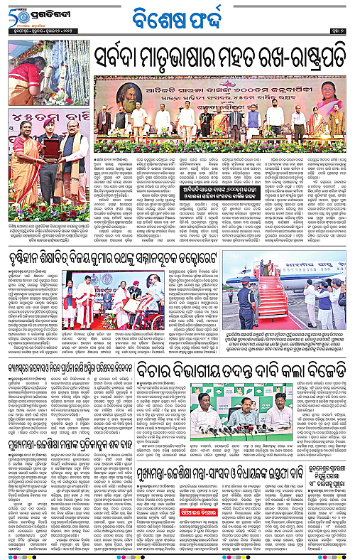 Sambalpur-17-07-2025-07