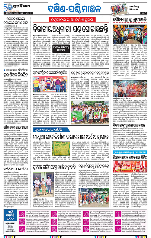 Sambalpur-17-07-2025-08