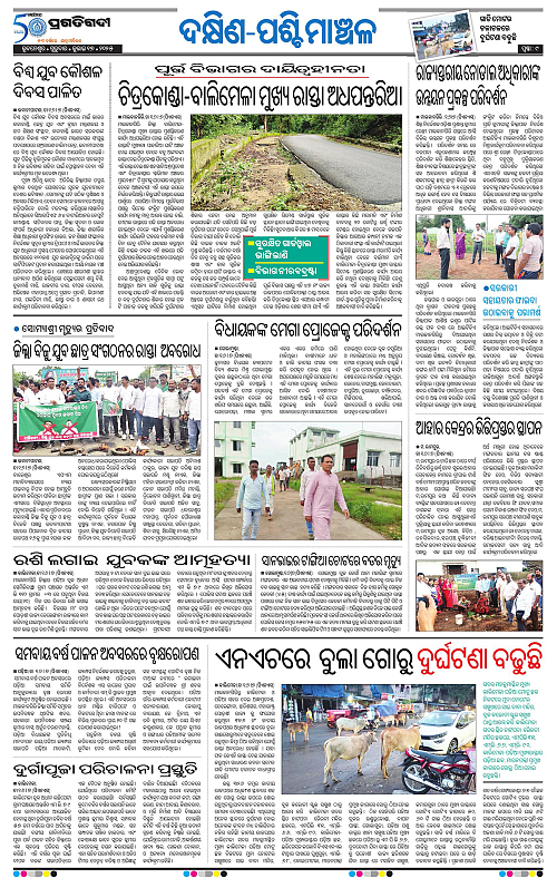 Sambalpur-17-07-2025-09