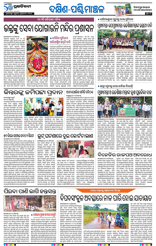 Sambalpur-17-07-2025-10
