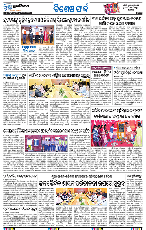 Sambalpur-17-07-2025-11