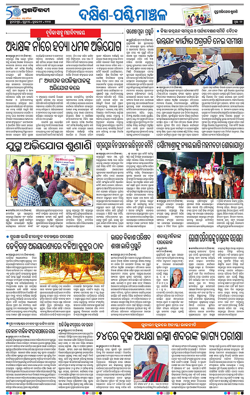 Sambalpur-17-07-2025-12