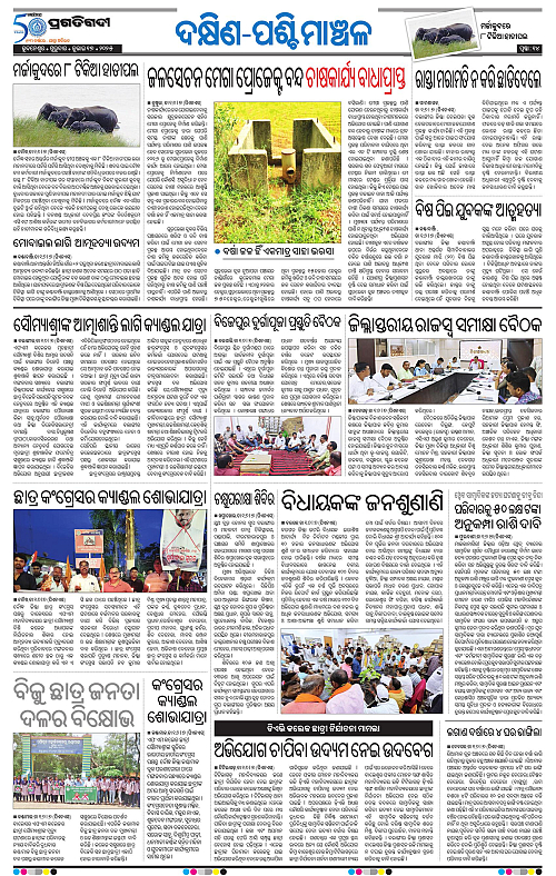 Sambalpur-17-07-2025-14