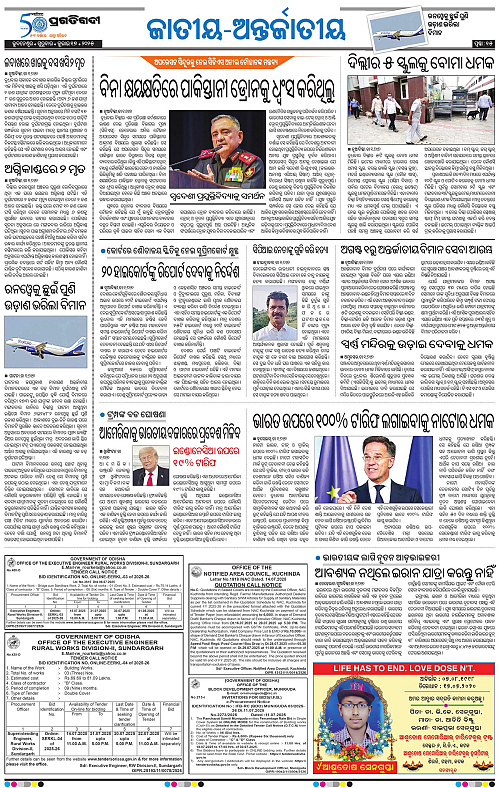 Sambalpur-17-07-2025-15