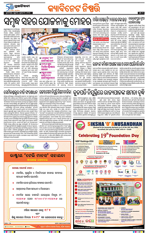 Balasore-Keonjhar-17-07-2025-03