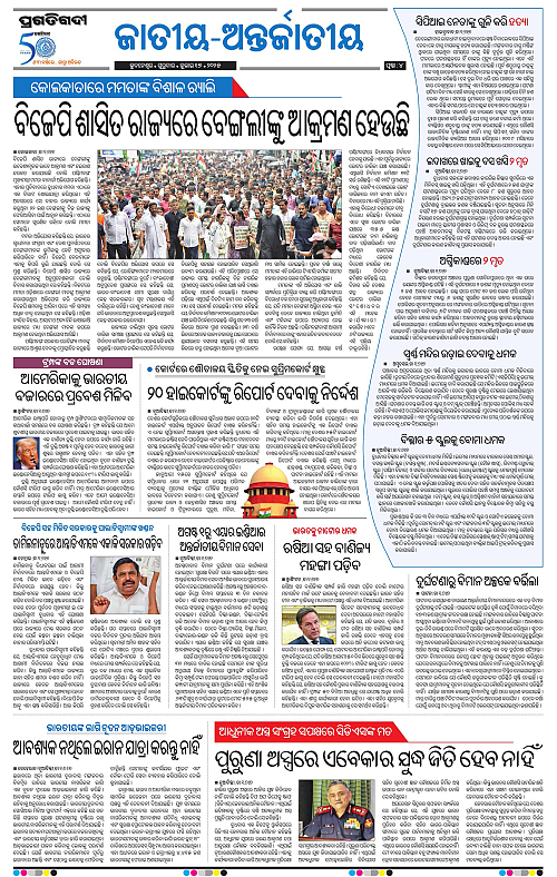 Balasore-Keonjhar-17-07-2025-04
