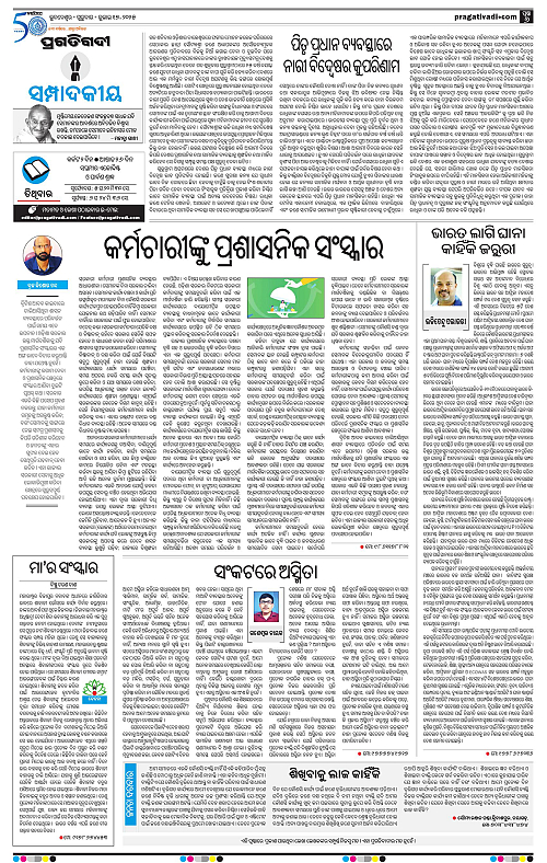 Balasore-Keonjhar-17-07-2025-06