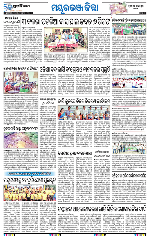 Balasore-Keonjhar-17-07-2025-12