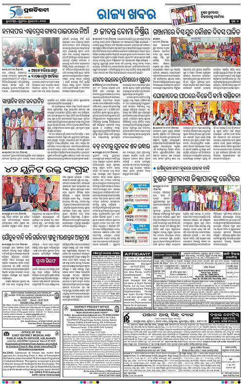 Coastal-Odisha-17-07-2025-05