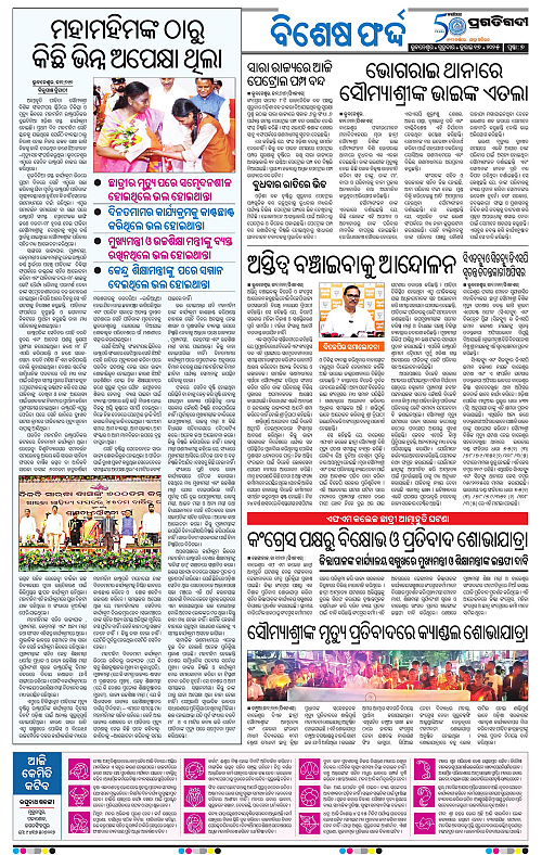 Coastal-Odisha-17-07-2025-07