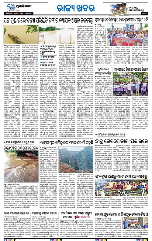 Coastal-Odisha-17-07-2025-09