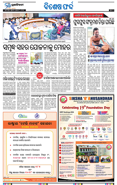 Bhawanipatna-18-07-2025-03