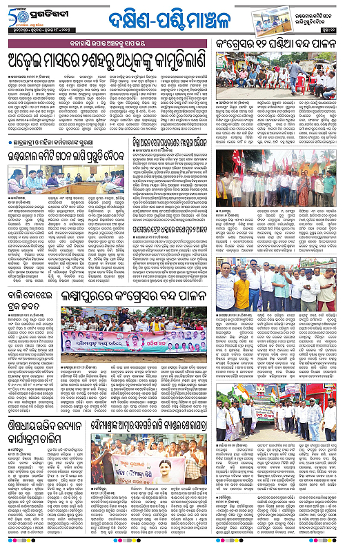 Bhawanipatna-18-07-2025-10