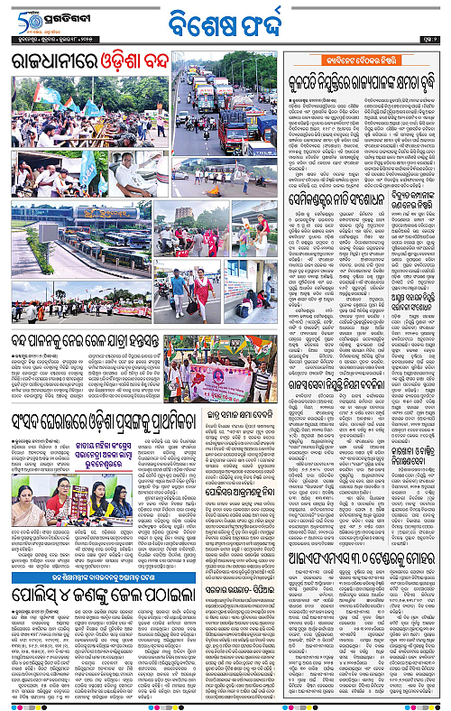 Sambalpur-18-07-2025-02