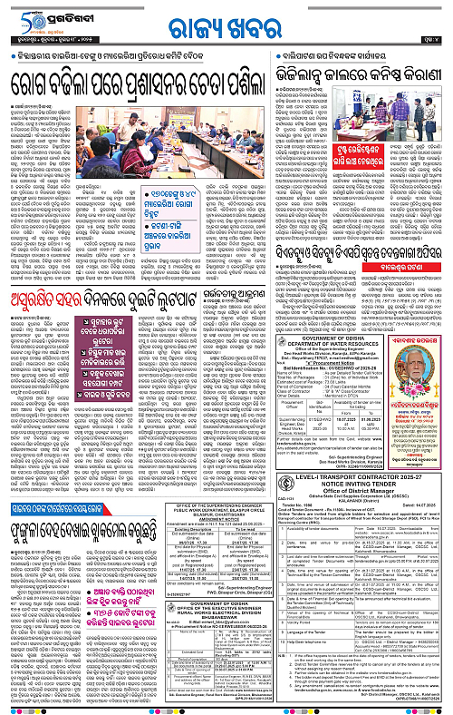 Sambalpur-18-07-2025-04