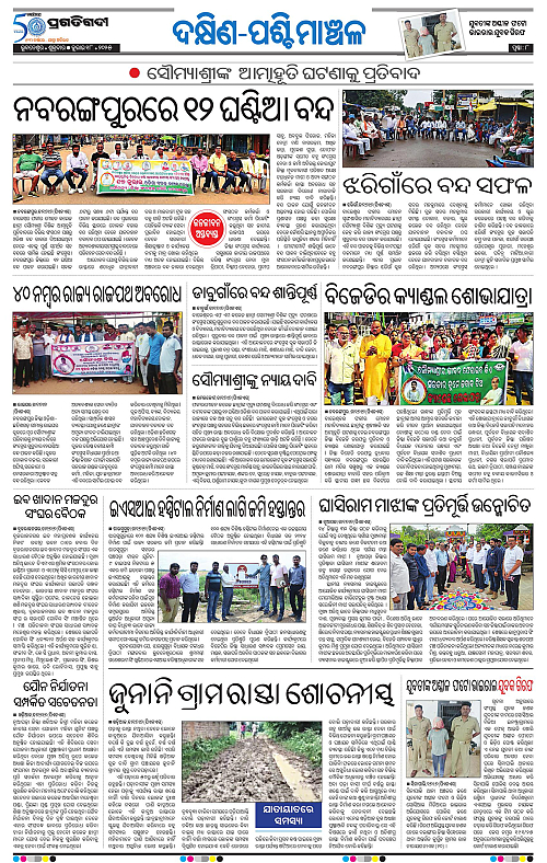 Sambalpur-18-07-2025-08