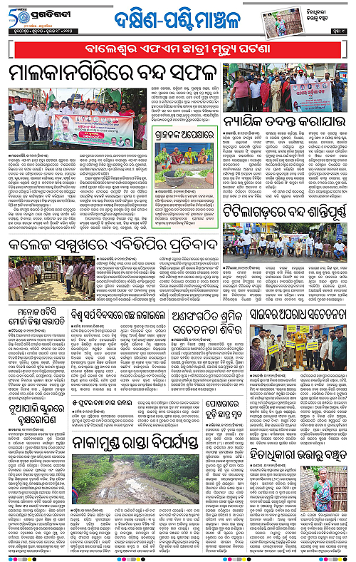 Sambalpur-18-07-2025-09