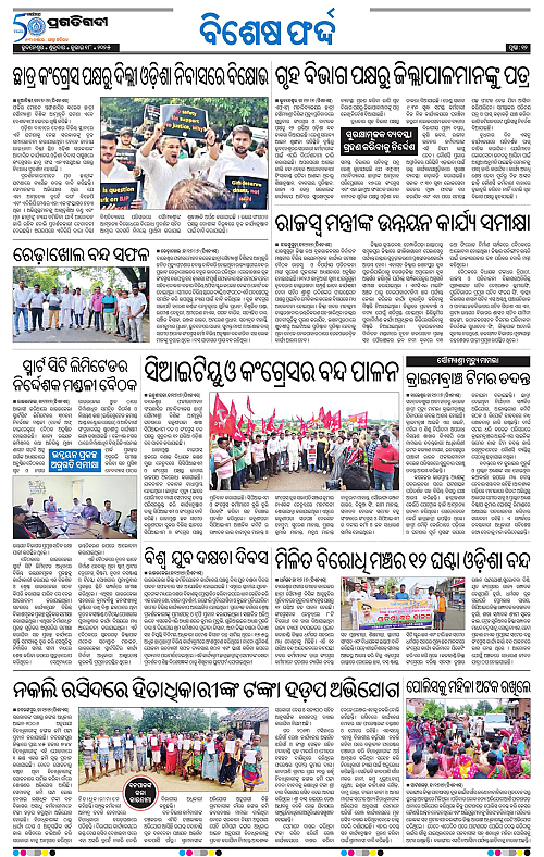 Sambalpur-18-07-2025-12
