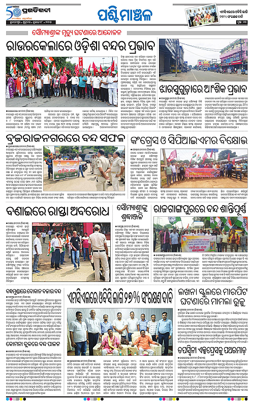 Sambalpur-18-07-2025-13