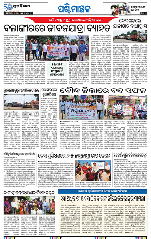 Sambalpur-18-07-2025-14