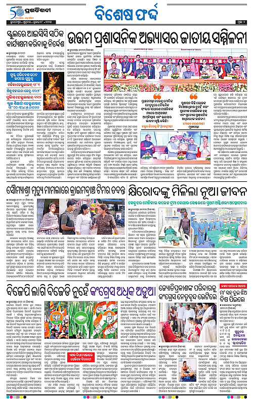 Balasore-Keonjhar-18-07-2025-02