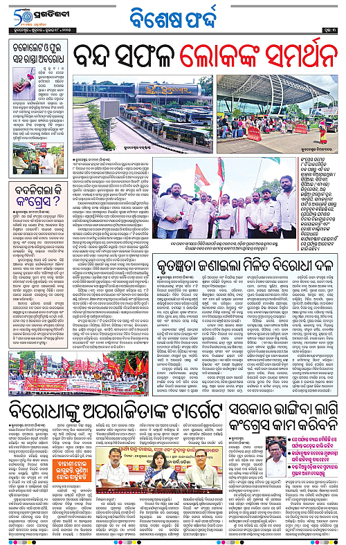 Coastal-Odisha-18-07-2025-03