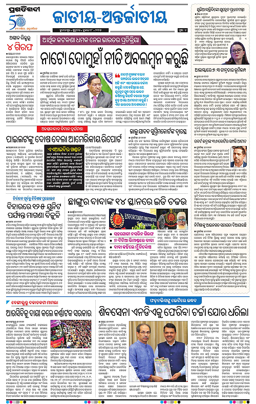 Coastal-Odisha-18-07-2025-04