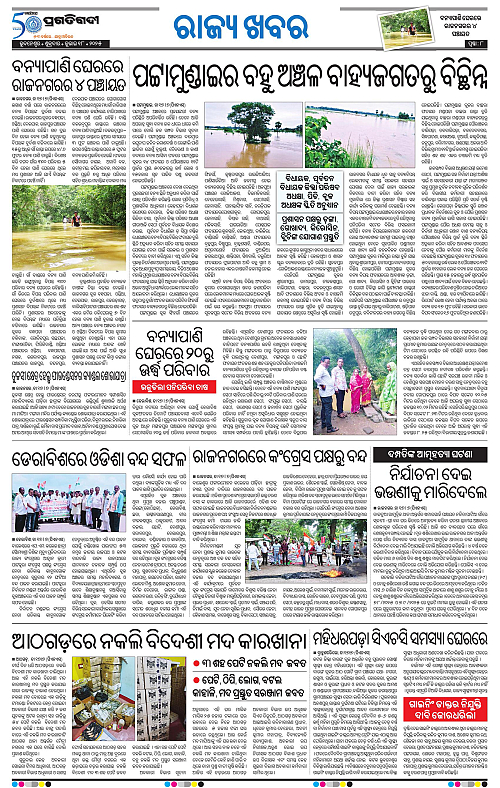 Coastal-Odisha-18-07-2025-08