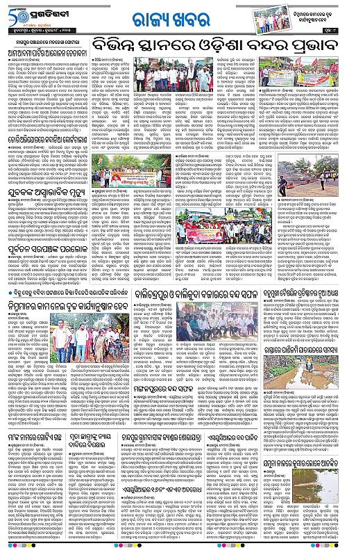 Coastal-Odisha-18-07-2025-09