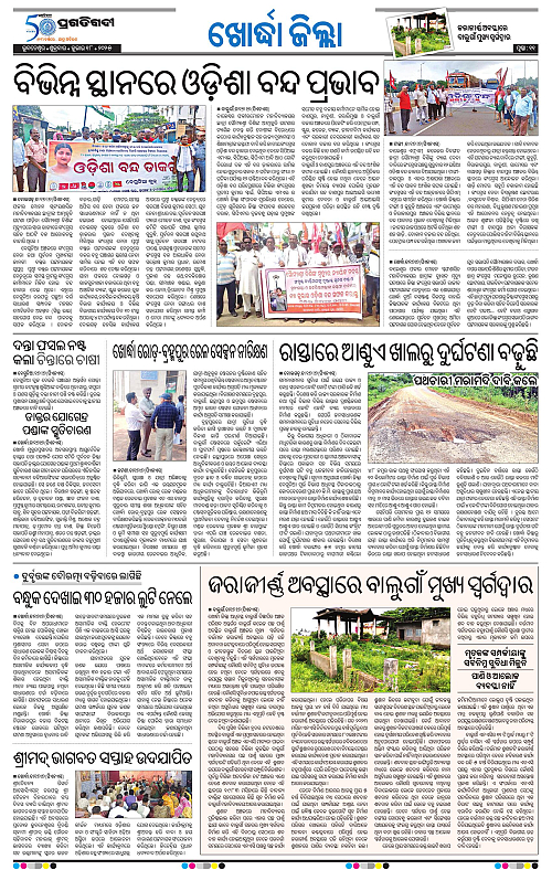 Coastal-Odisha-18-07-2025-11